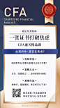 CFA证书通关精品课程海报