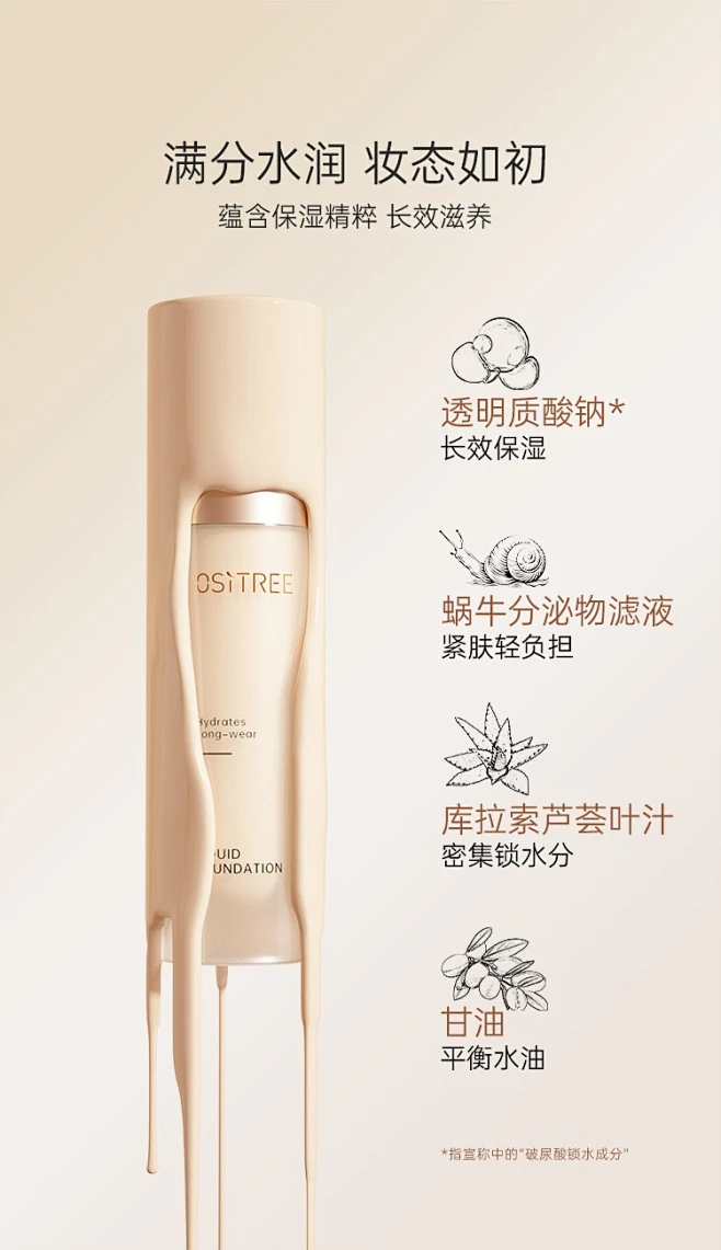 柳丝木（Ositree）沁润持妆粉底液遮瑕保湿控油持久自然无瑕清透水润 02自然色【图片 价格 品牌 报价】-京东-花瓣网