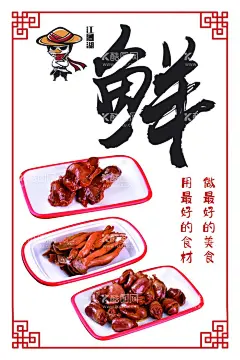 鲜香麻辣鸭货  - 源文件下载【酷图网】鸭货,香辣,鲜香,鸭脖,鸭翅,鸭舌,凉菜,花生米,海带,下酒菜,海报,展板