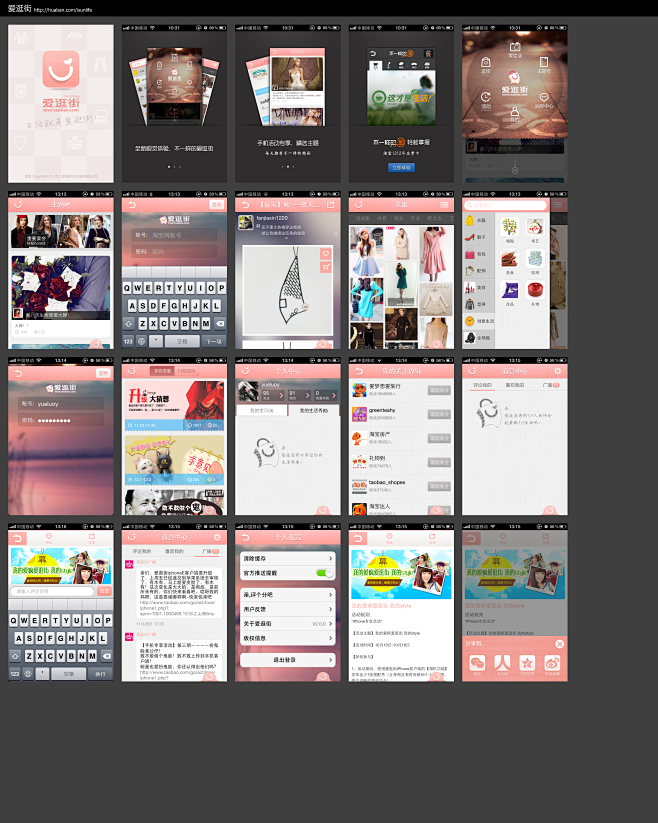 爱逛街所有页面效果图设计 #UI# #A...