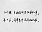 小时候，幸福是件很简单的事；长大后，简单是件很幸福的事。 喜欢请点赞@我们都爱手写