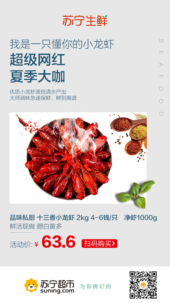 生鲜海报