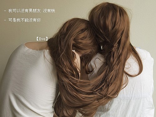 亲爱的闺蜜