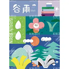 谷雨  - 源文件下载【酷图网】谷雨,插秧,播种,种瓜种豆,瓜苗,24节气,节气海报,谷雨海报,二十四节气,谷雨广告,诗会,谷雨节气,谷雨潼,田间劳作,种瓜点豆,移苗播种,春耕,谷雨高炮,谷雨装饰画,谷雨挂画,谷雨画册,谷雨灯箱,谷雨杂志,谷雨折页,谷雨灯片,谷雨宣传单