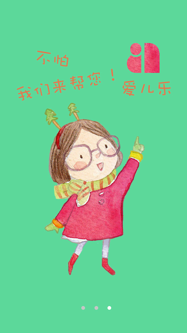 引导页3