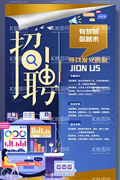 招聘  - 源文件下载【酷图网】招聘海报,招聘广告,招募令,招聘,招募,诚聘,校园招聘,创意招聘,招聘会,招聘会海报,校园招聘会,科技招聘,高端招聘,招聘展架,人才招聘,招贤纳士,招兵买马,高薪诚聘,诚聘英才,诚聘精英,招聘启示,招聘简章,商场招聘,招聘素材,招聘主题,企业招聘,企业招聘会,微信招聘,诚邀合伙人,毕业招聘会