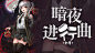 凉墨自制无偿哥特.