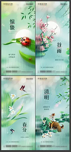 地产玻璃风惊蛰谷雨清明春分节气海报-源文件