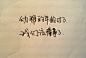 【精美手写】让需要练字的各位童鞋有参考的字体「转」◇◆◇_练字吧_贴吧