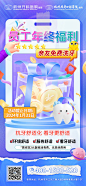 员工内部福利海报