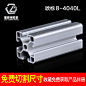 40*40铝型材 铝合金型材铝型材配件工业铝材铝型材框架4040铝型材-tmall.com天猫