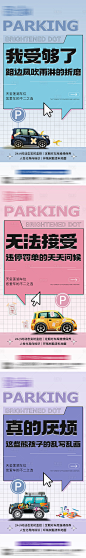 车位痛点系列-源文件