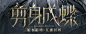 最新图片采集_最新素材采集-花瓣网