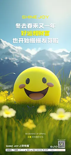 立春