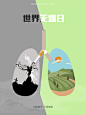 世界无烟日