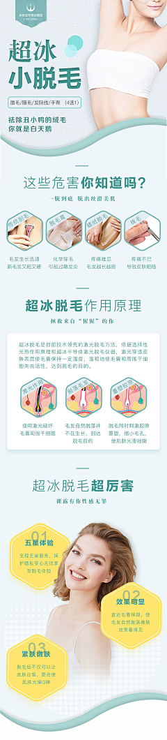 阿拉啦啊波儿采集到详情页-医美