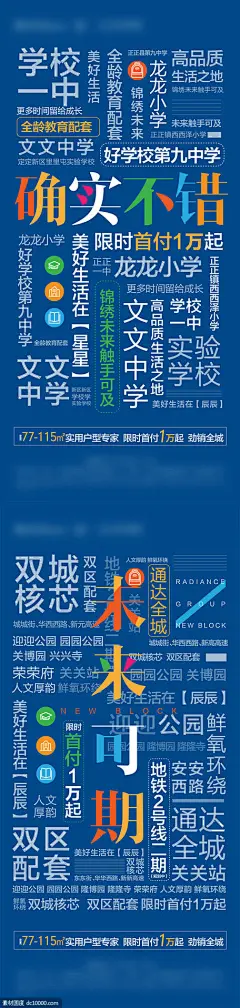 源文件下载 大字报学区商业价值点海报 海报 房地产 文字 排版 学区 商业 地铁 公园 价值点