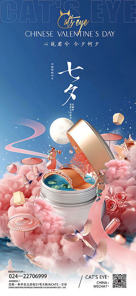 酒吧ktv七夕促销宣传海报-源文件