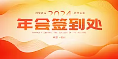 企业活动签到墙签到处背景展板