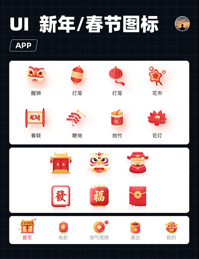 UI设计｜App 春节、元旦、新年图标｜icon-花瓣网
