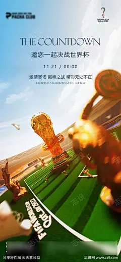世界杯海报-源文件下载