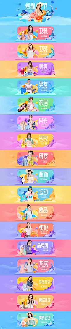 【蘑菇街616】焕新节各会场banner
