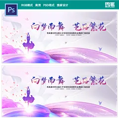 舞蹈文艺汇演 舞蹈比赛 舞蹈培训机构舞台背景海报