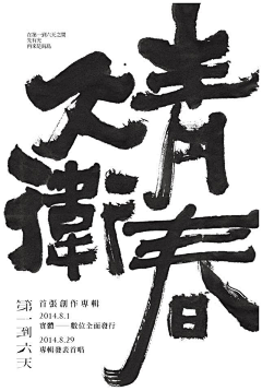 南野_采集到海报