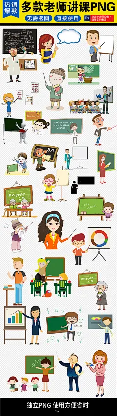 女老师讲课卡通老师男老师老师上课图片素材