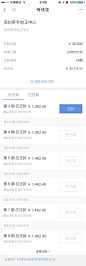 金融APP界面 #截图  #ui  #内页  #内容  #表格表单  #卡牌  #列表  #菜单  #资料