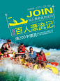 夏季漂流