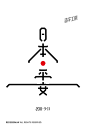 造字工房™ — 让字更有吸引力