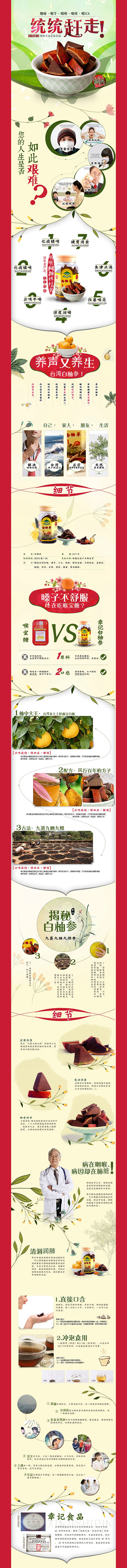 淘宝网 店铺装修 健康美食 台湾特产 润...