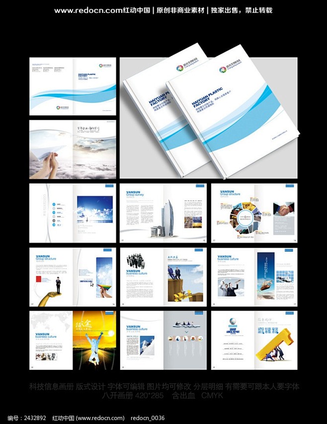 蓝色企业宣传册设计模板下载(编号:243...