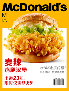 大力搜图大力做稿采集到麦当劳