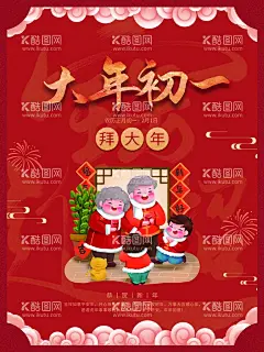 大年初一  - 源文件下载【酷图网】手机刷屏稿,新年系列,海报微信稿,虎年,元宵节海报,大年初一,拜年微信,除夕大年,初一到初八,除夕,初七人日节,初六送穷神鬼,大年初一微信,过年习俗,微信海报,手机新年,拜年海报,大年初二,