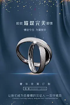 饰品钻戒促销活动海报