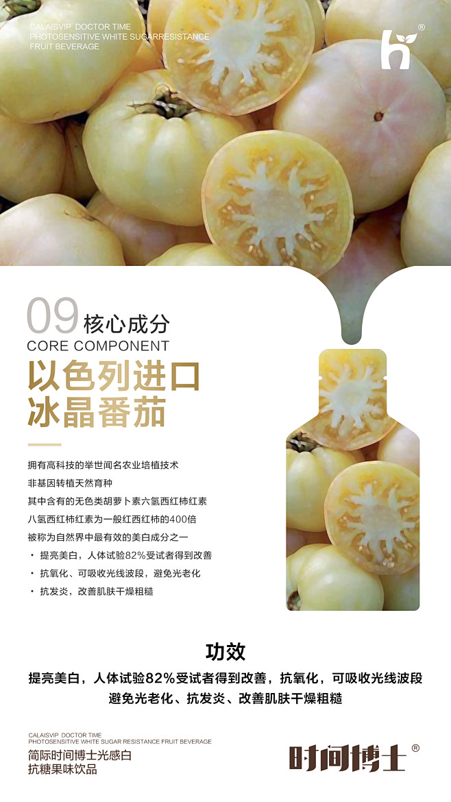 抗糖饮成分9