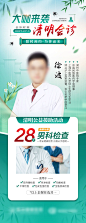 【素材能量站】海报 背景板 长图 地产 医美 节气 节日 高端 红金 黑金 创意 户外 微信稿 医疗 唯美 小清新 简约 光效 清明|1007008 