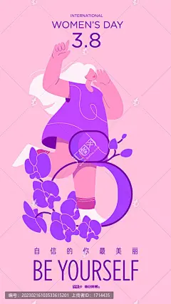 自信的你三八妇女节扁平海报矢量源文件
