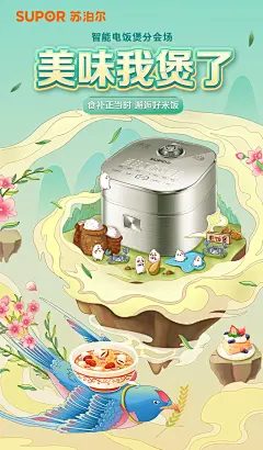 智能电饭煲分会场