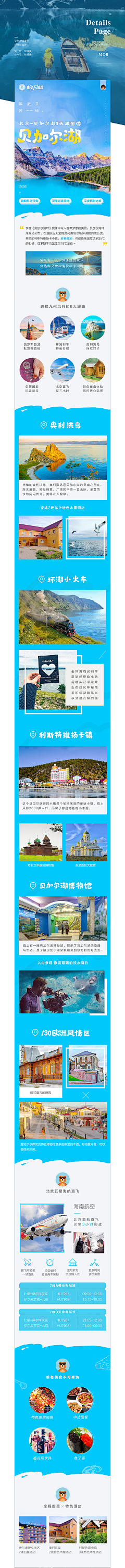 山子秋木采集到旅游行业