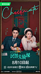 民国大侦探 海报