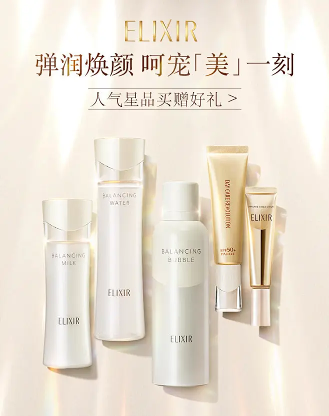 ELIXIR怡丽丝尔官方旗舰店-花瓣网