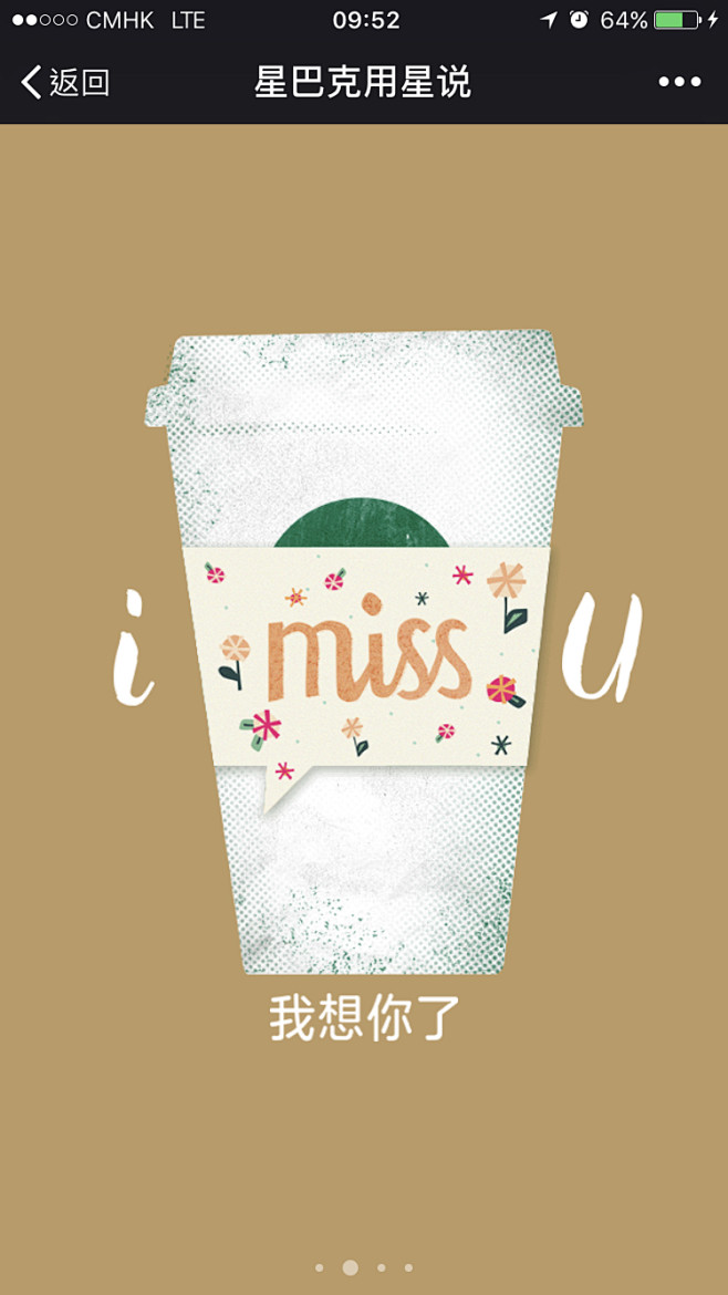 星巴克 用心说 #活动页面# #H5# ...