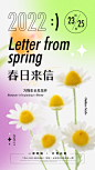 春日来信地产海报-源文件