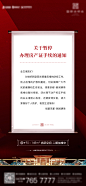 地产公告海报 -源文件