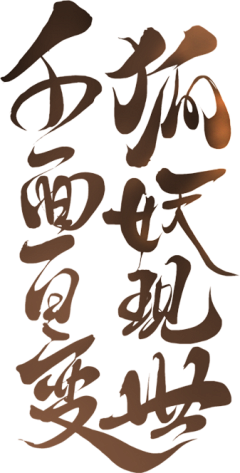 nvnvyun采集到字体