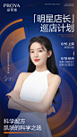 @珀莱雅PROYA 的个人主页 - 微博