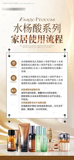 源文件下载【护肤品家居使用流程海报】编号：84360030994364888